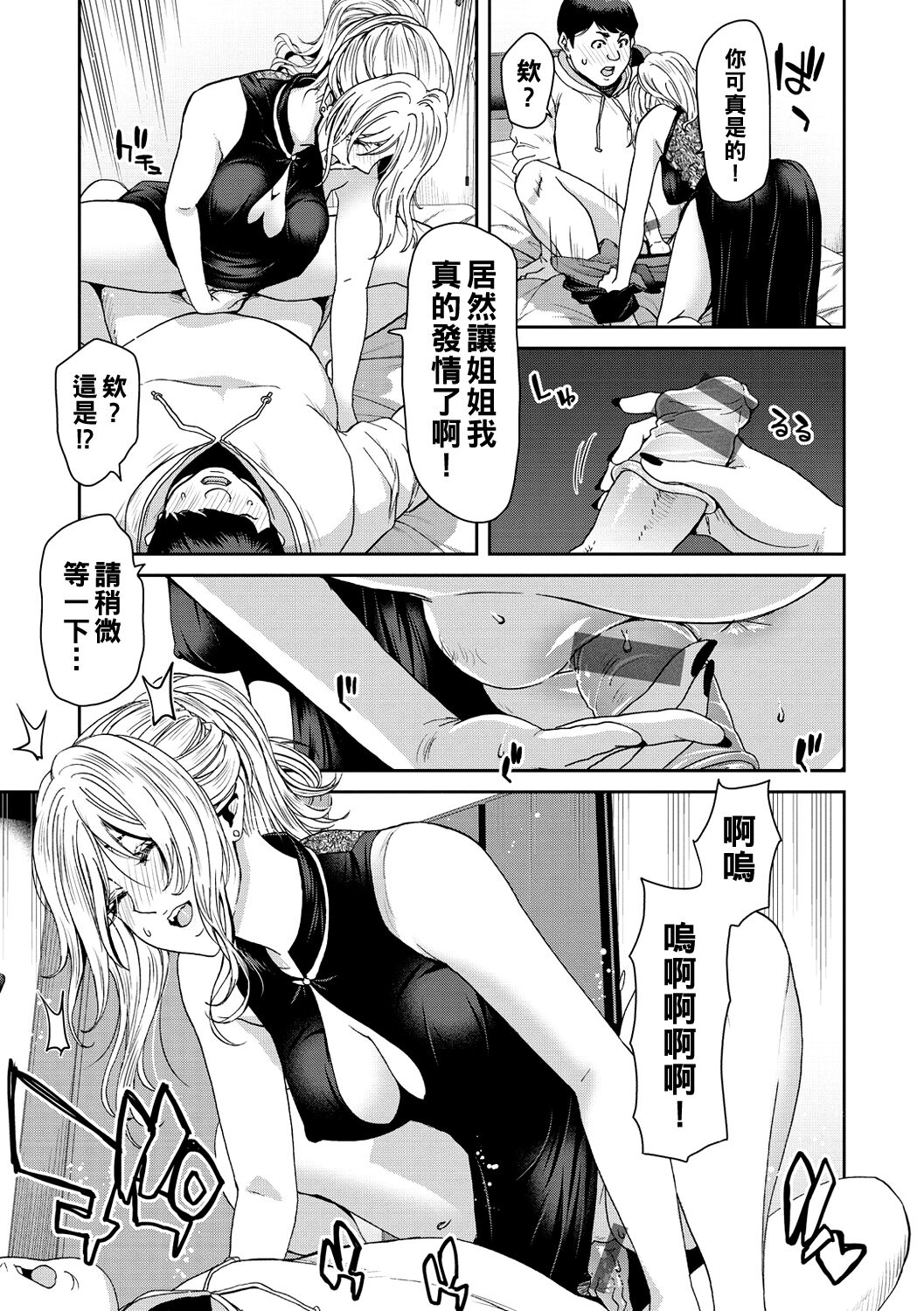 Shiyokka Hametsu SEX - Page 99