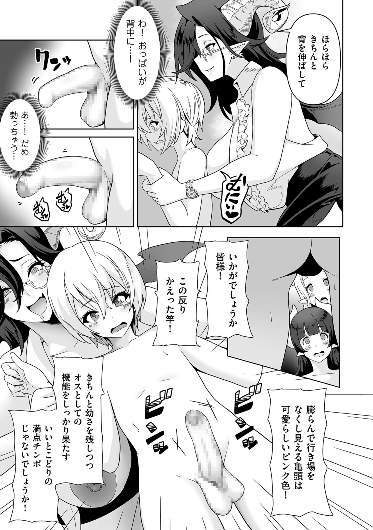 Succubus Kingdom - Page 13
