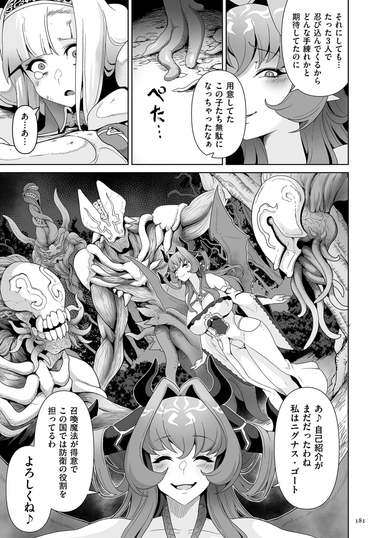 Succubus Kingdom - Page 181