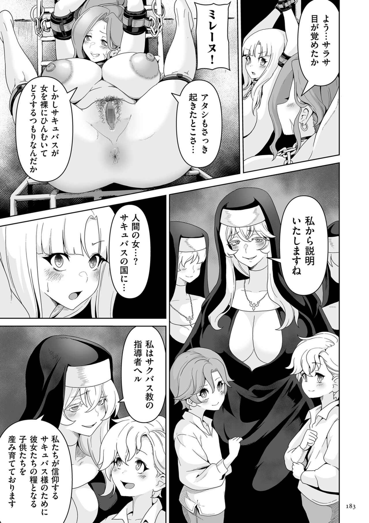 Succubus Kingdom - Page 183