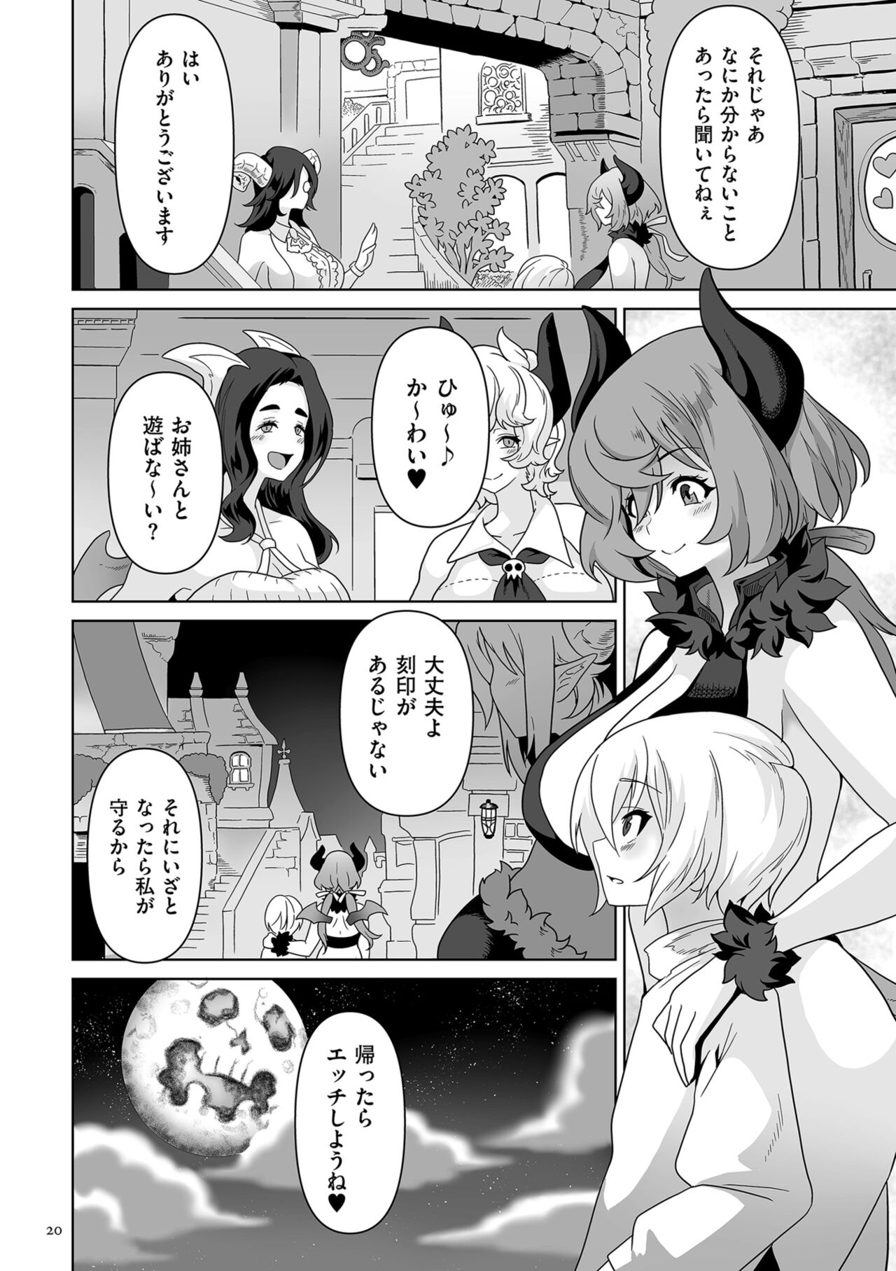 Succubus Kingdom - Page 20