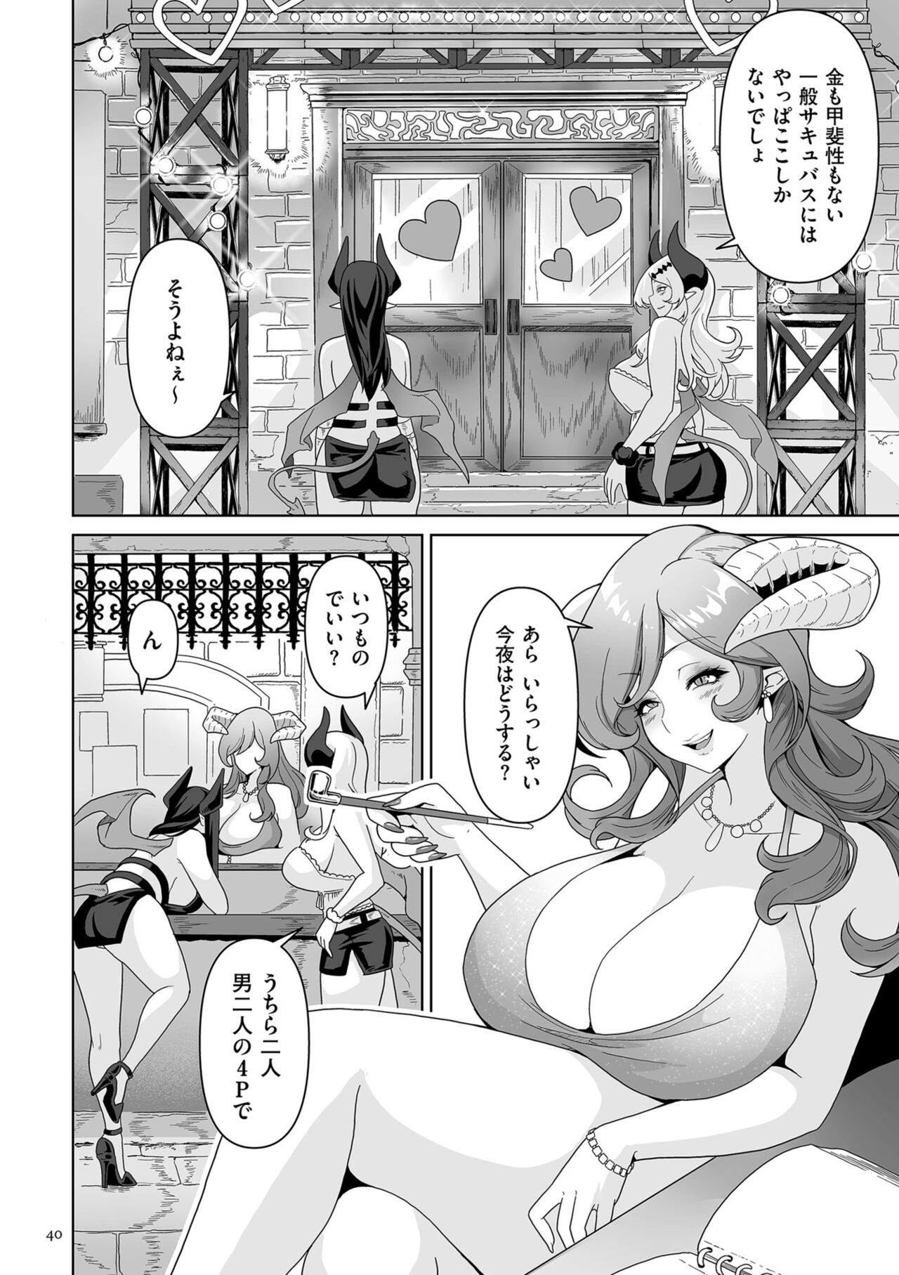 Succubus Kingdom - Page 40