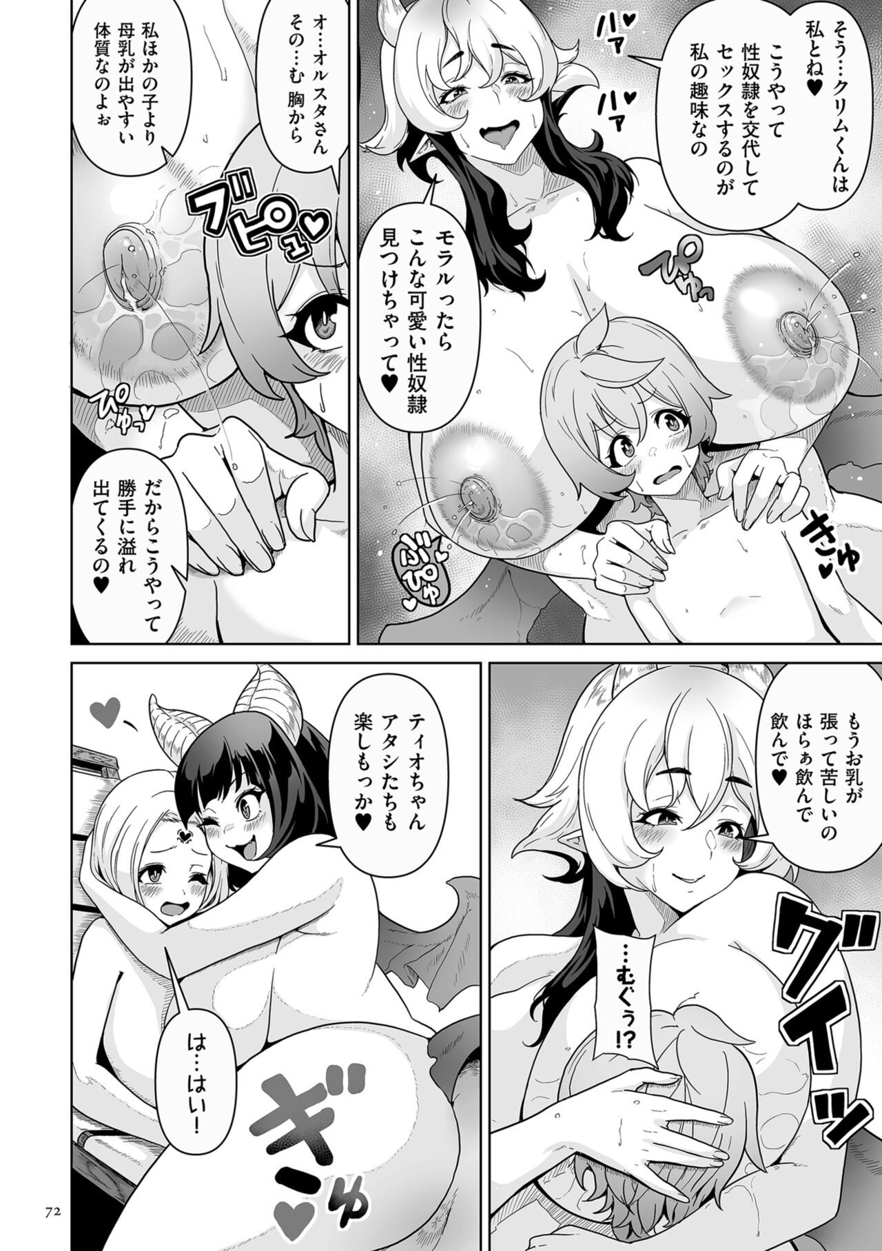 Succubus Kingdom - Page 72