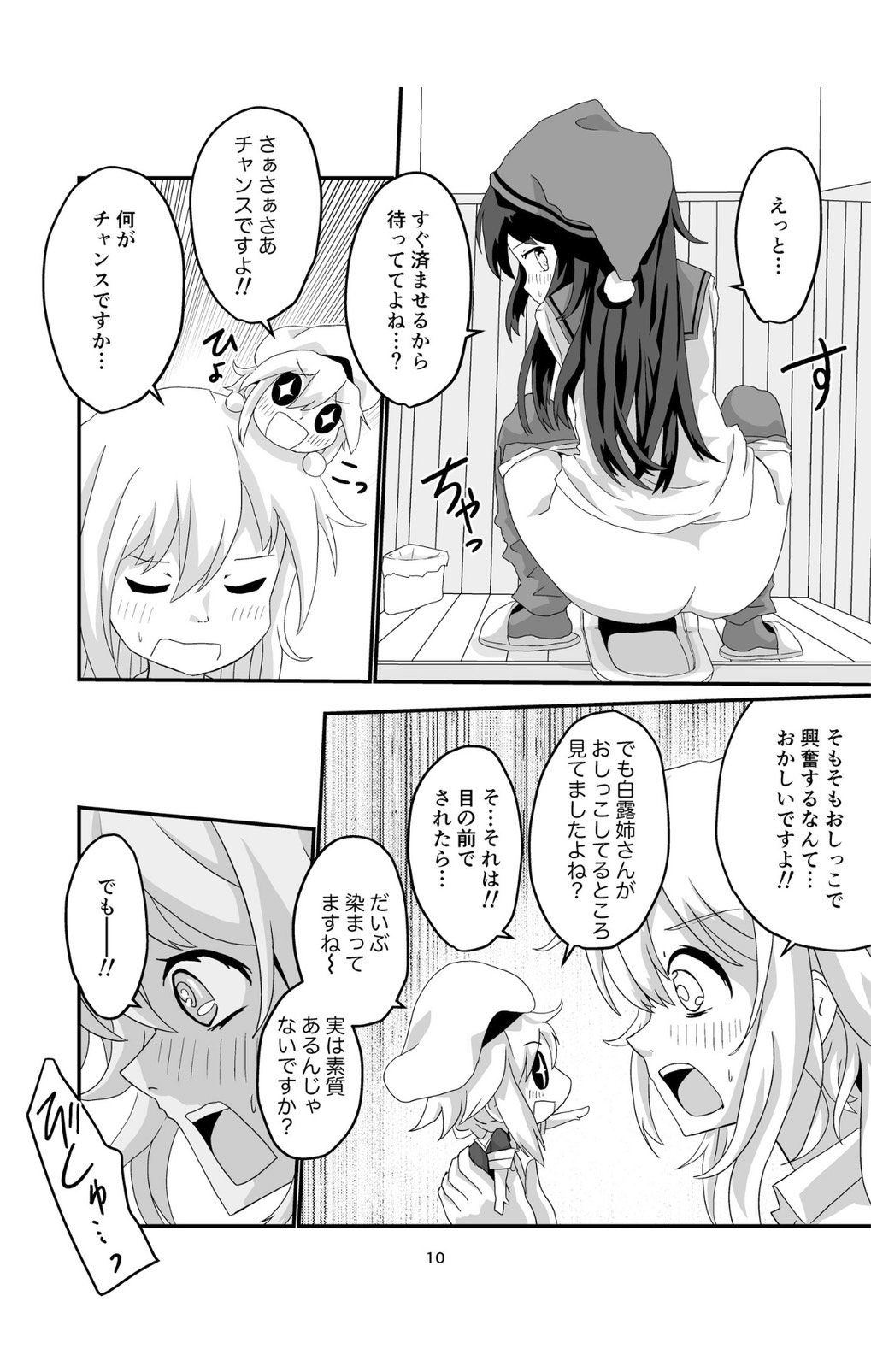 Joro Joro Sururashii desu? - Page 10