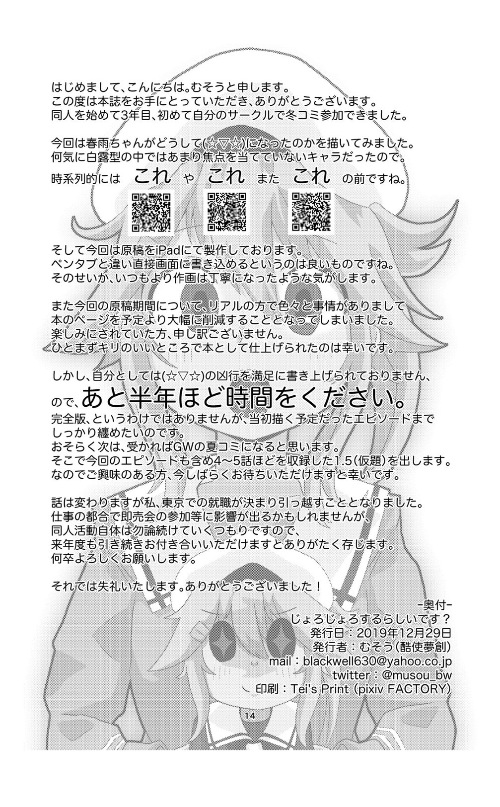 Joro Joro Sururashii desu? - Page 14