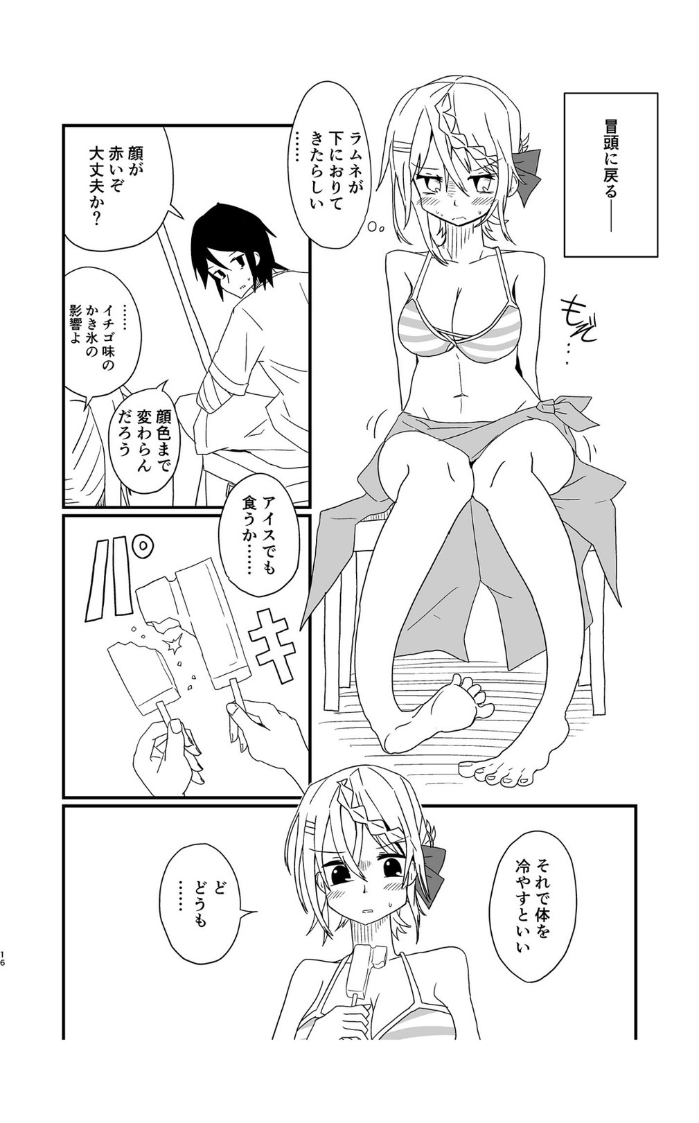 Perth no Ichiban Nagai Hi - Perth's longest day. - Page 15