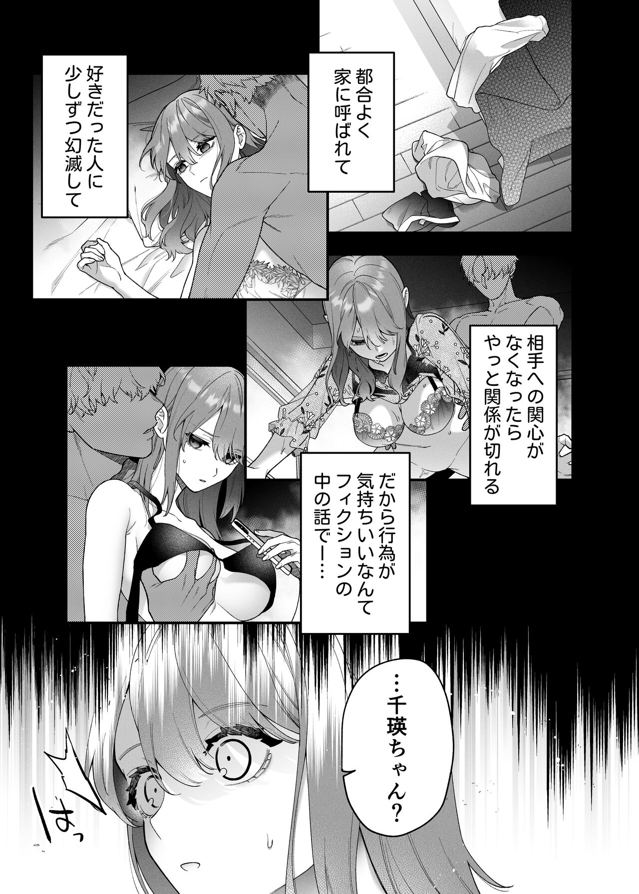 Daisuki na Kimi ni Kimochi Yokunatte Hoshii kara - Page 7