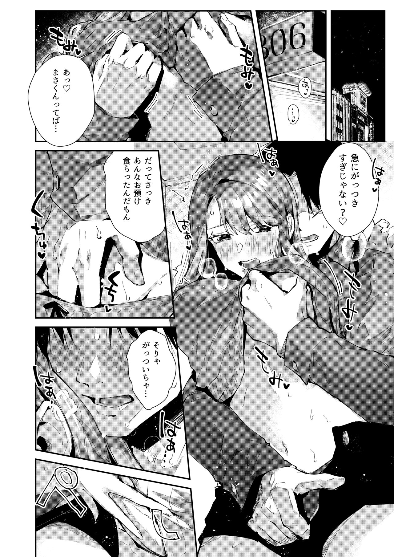Ore no Gal wa  Koko ni Iru. - Page 9