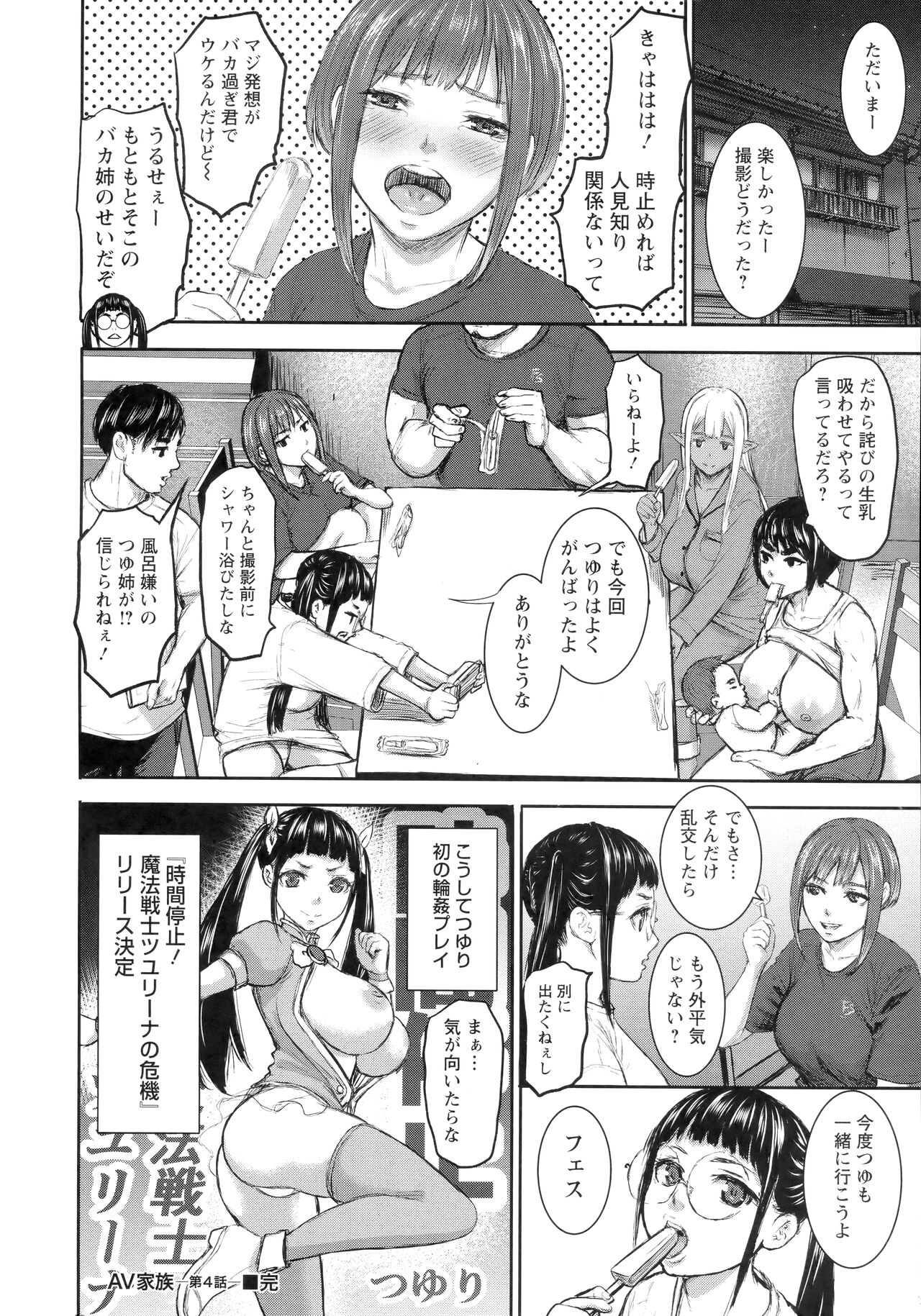 AV Family + bonuses - Page 99