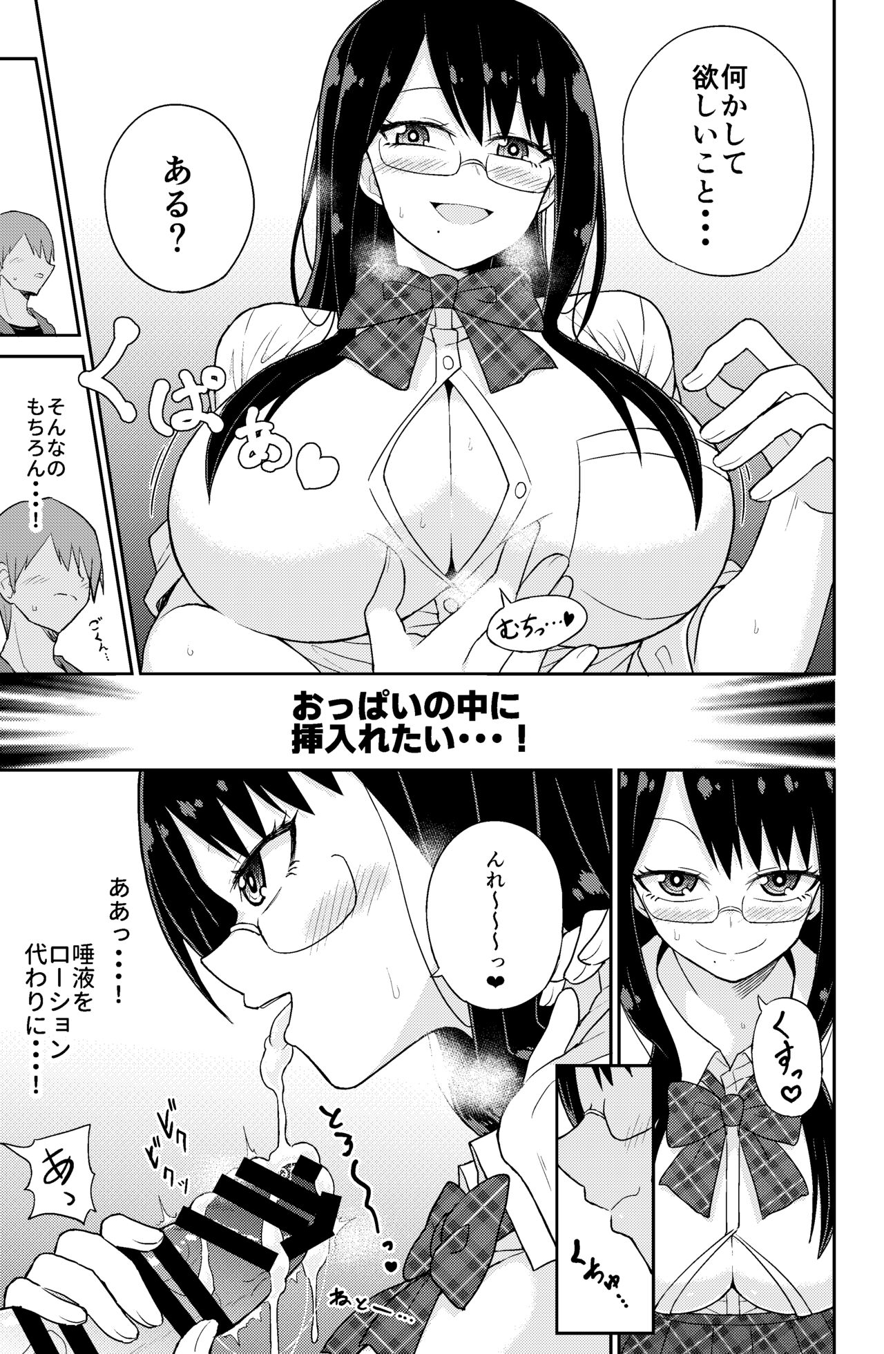 Paizuri Rental Girlfriend - Page 9