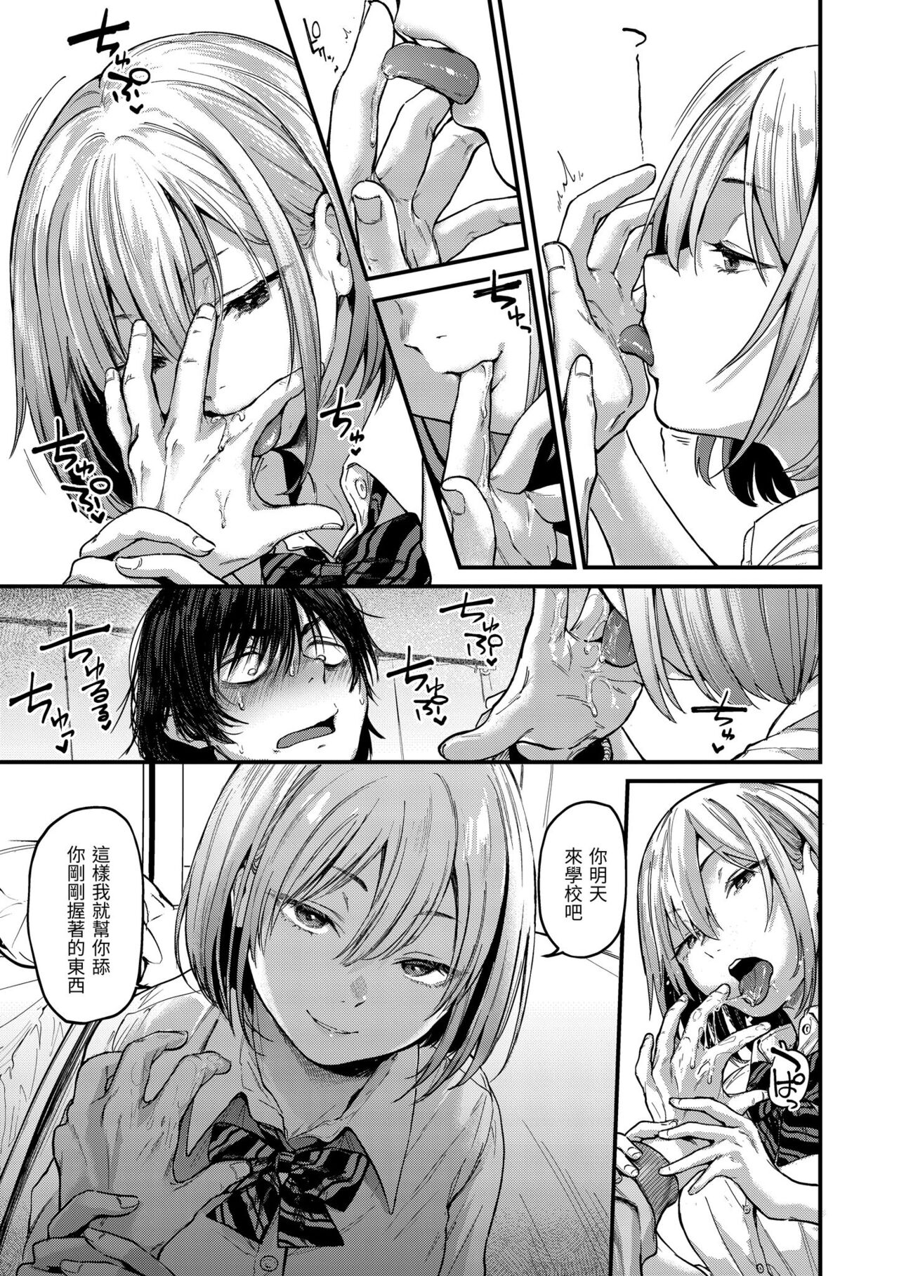 Kimi ga Suki o Wakaru made - Until you sense how to love... | 直到你明白什麼是喜歡 - Page 9