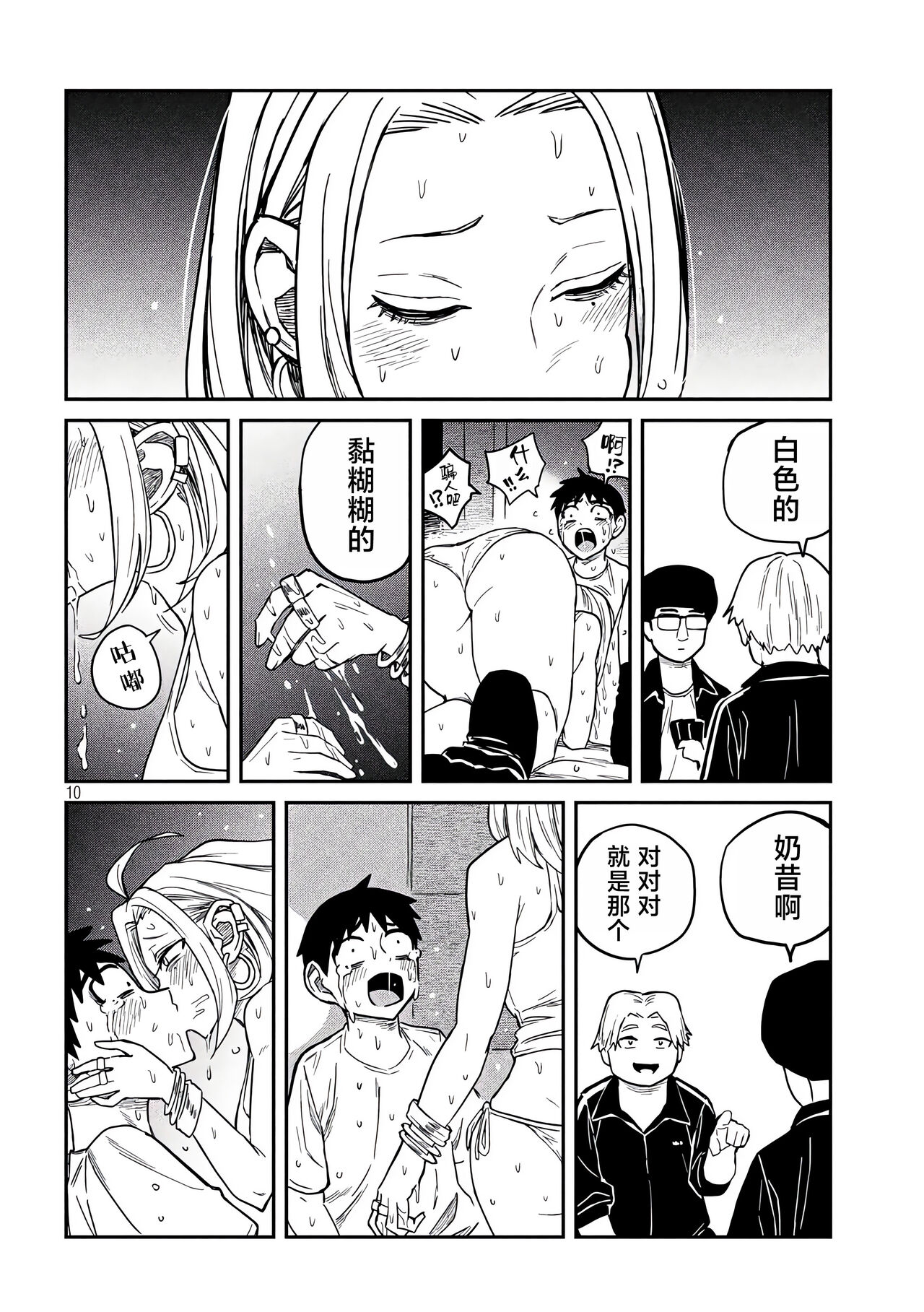 だれでも抱けるキミが好き | 喜欢来者不拒的你 - Page 108