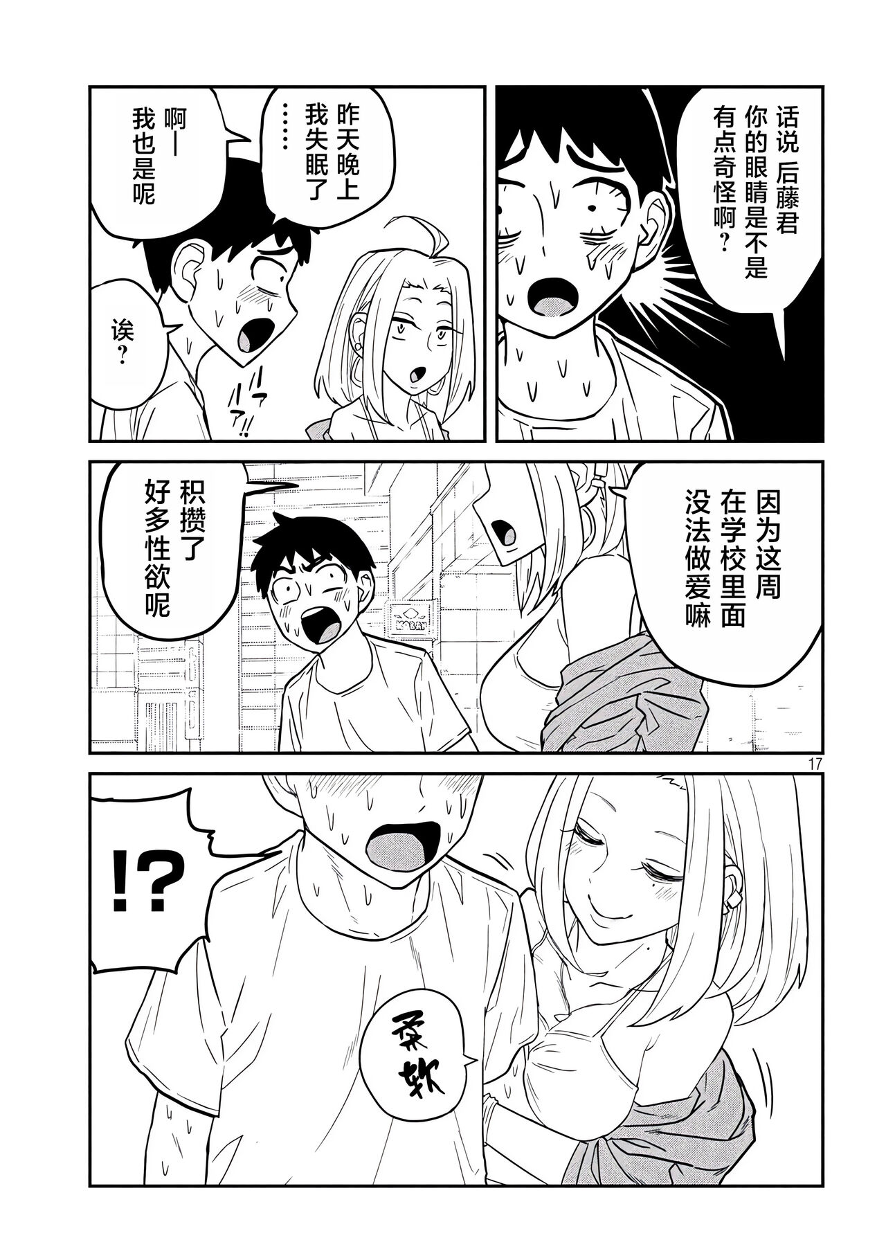 だれでも抱けるキミが好き | 喜欢来者不拒的你 - Page 61