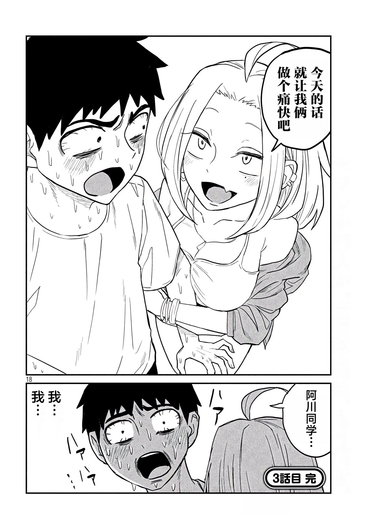 だれでも抱けるキミが好き | 喜欢来者不拒的你 - Page 62