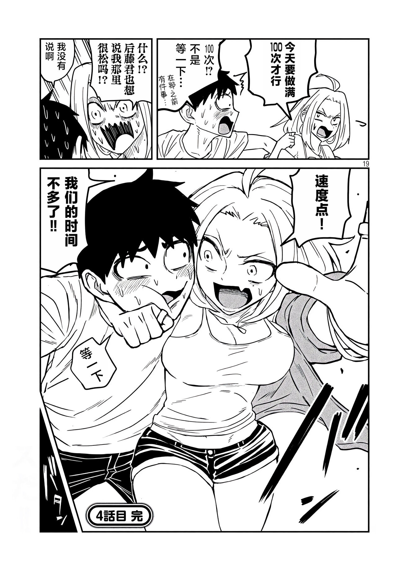 だれでも抱けるキミが好き | 喜欢来者不拒的你 - Page 80