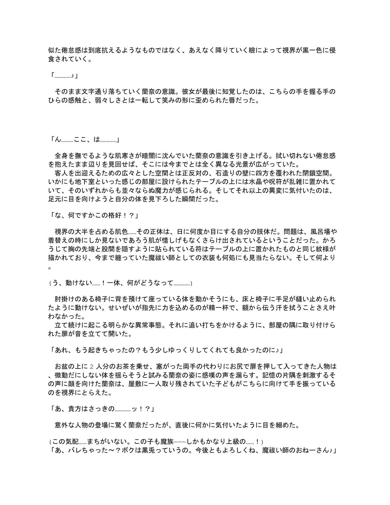 Sennou Shihai Sareru Mabaraishi - Page 71