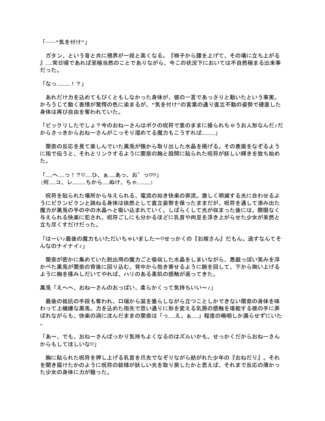 Sennou Shihai Sareru Mabaraishi - Page 73