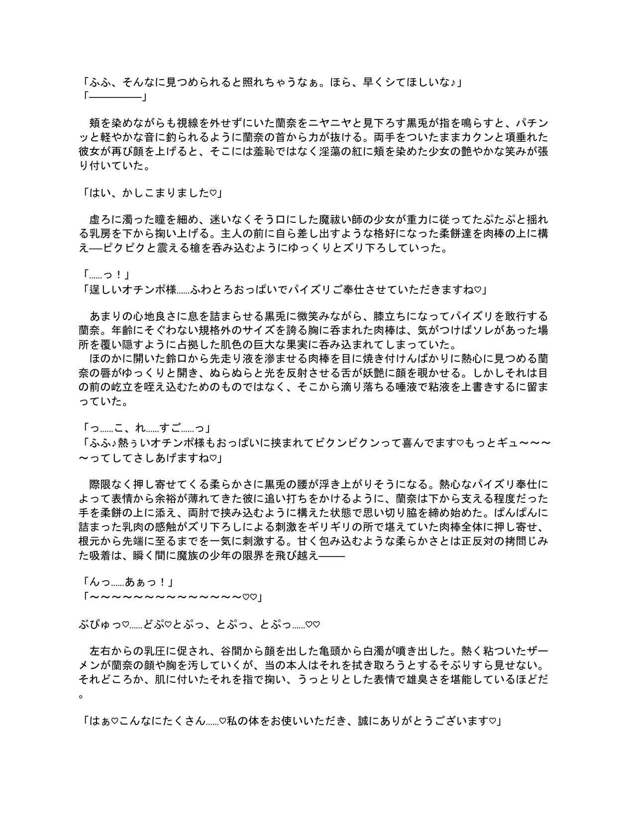 Sennou Shihai Sareru Mabaraishi - Page 75