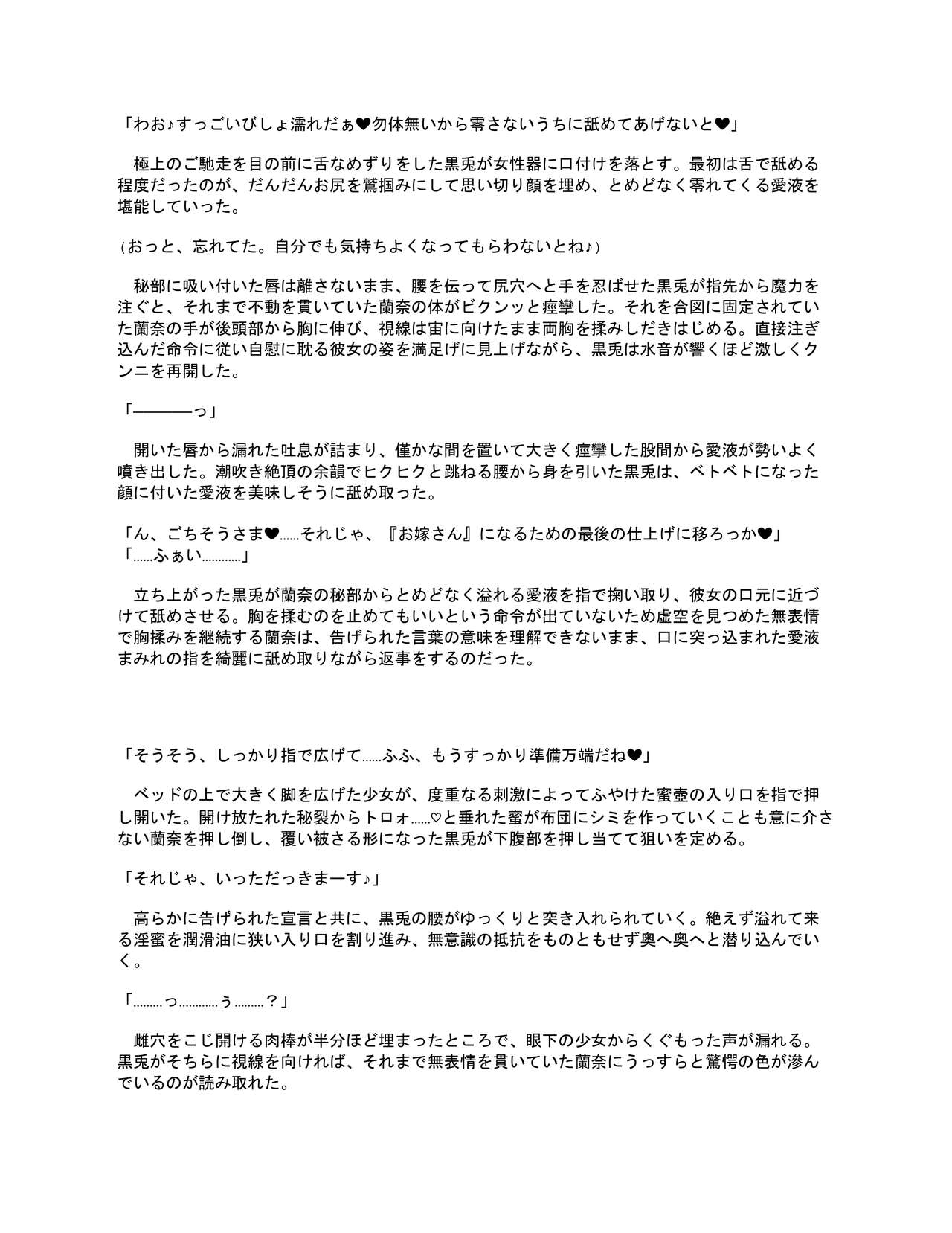 Sennou Shihai Sareru Mabaraishi - Page 79