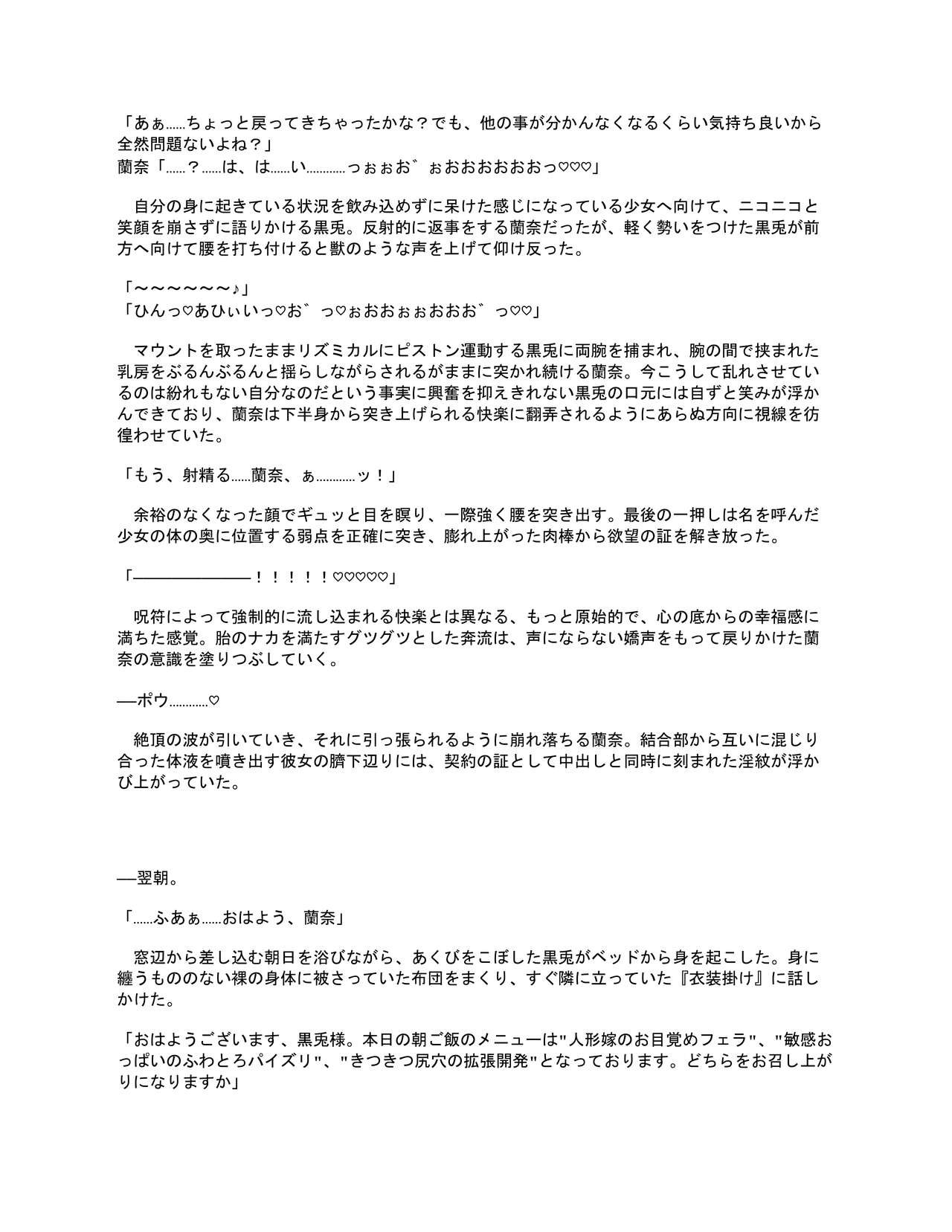 Sennou Shihai Sareru Mabaraishi - Page 80