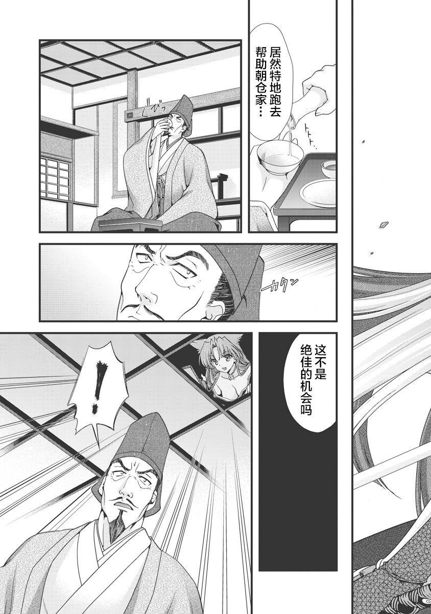 Sengoku Rance Vol.3 - Page 14
