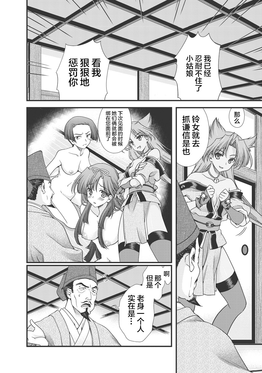Sengoku Rance Vol.3 - Page 19