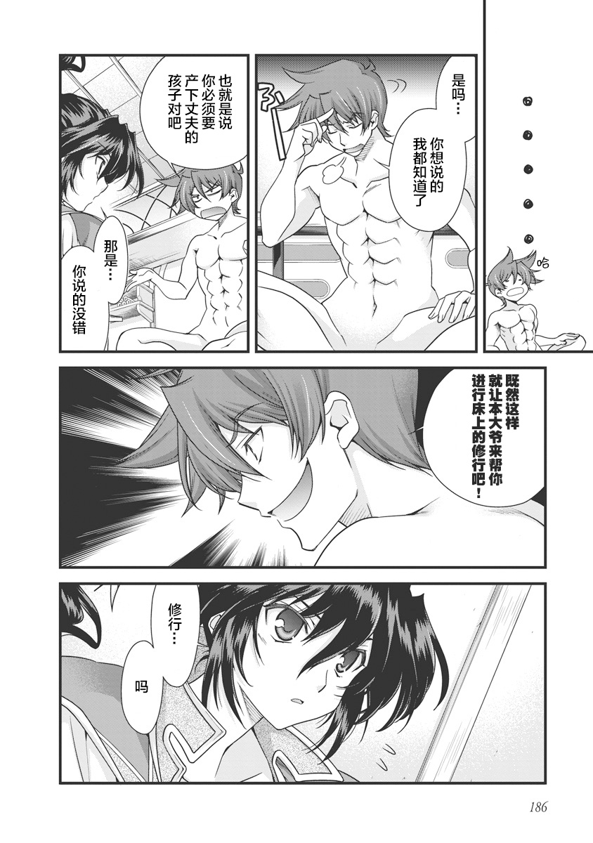 Sengoku Rance Vol.3 - Page 196