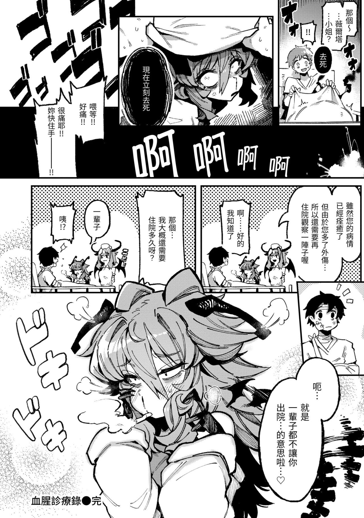 Ino Megami-tachi | 異之女神眾 - Page 25