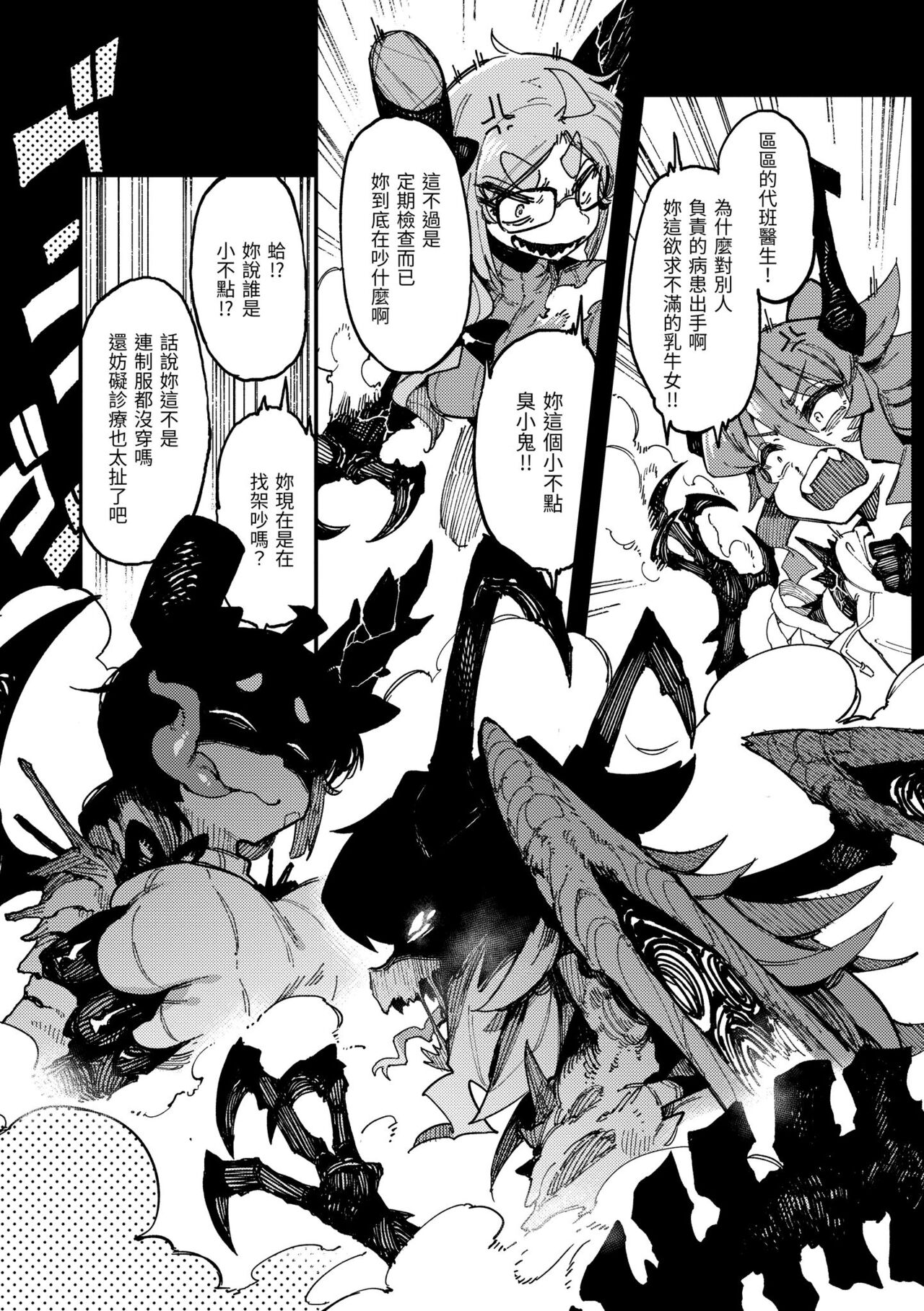 Ino Megami-tachi | 異之女神眾 - Page 37