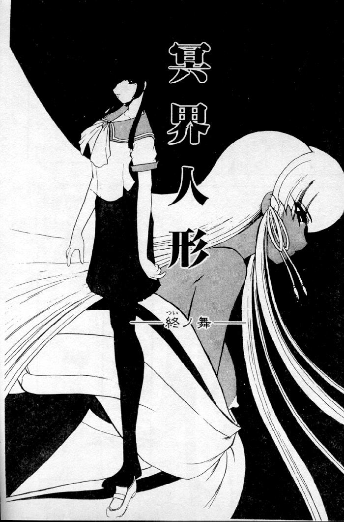 Meikai Ningyou - Page 139