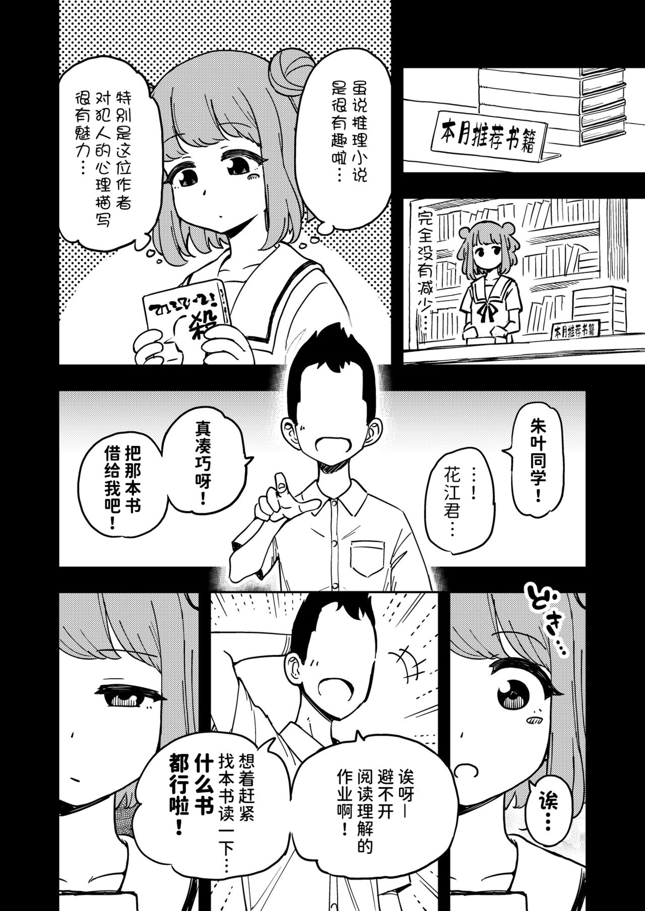 ゼッタイ!スキスキ病～感染拡大～ - Page 11