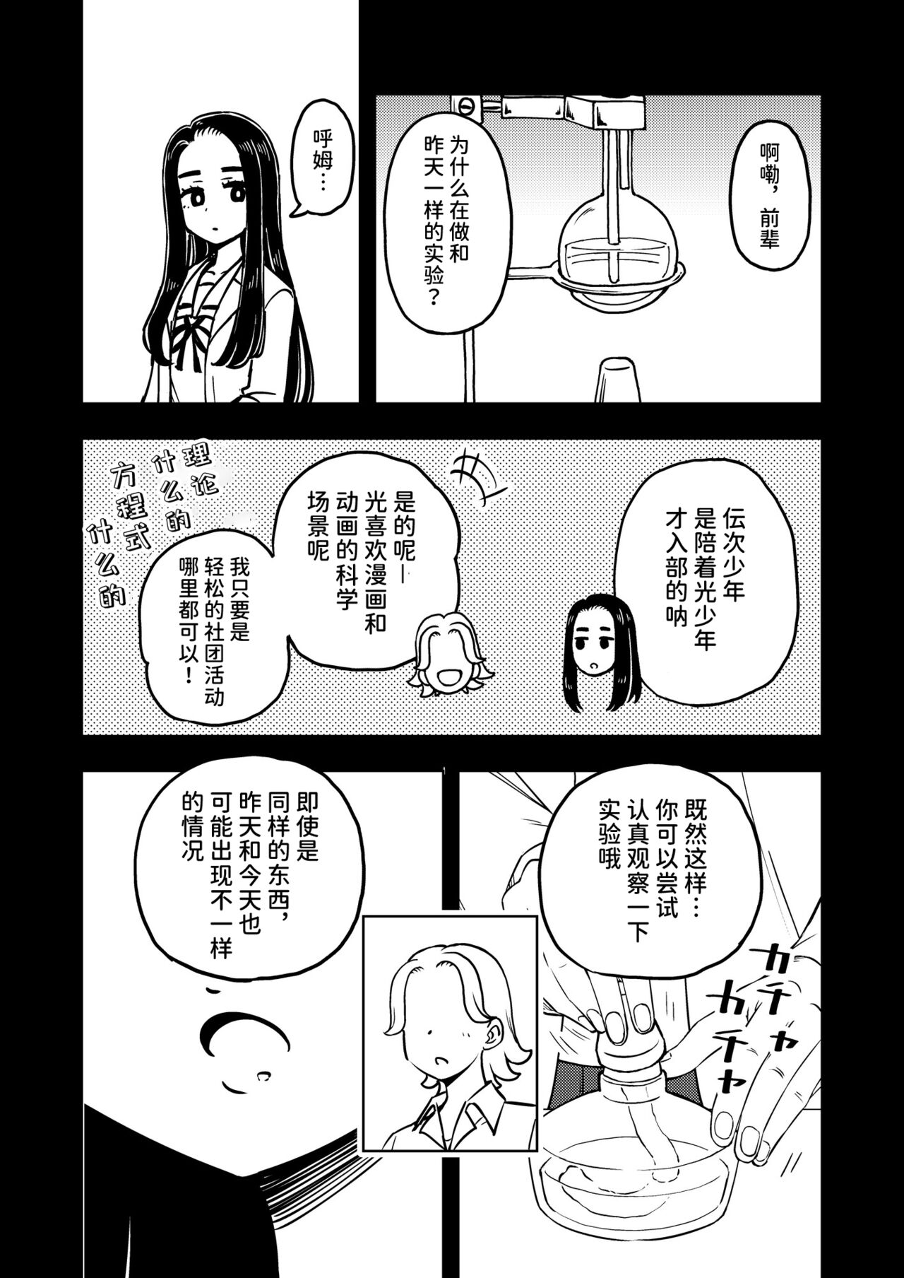 ゼッタイ!スキスキ病～感染拡大～ - Page 33