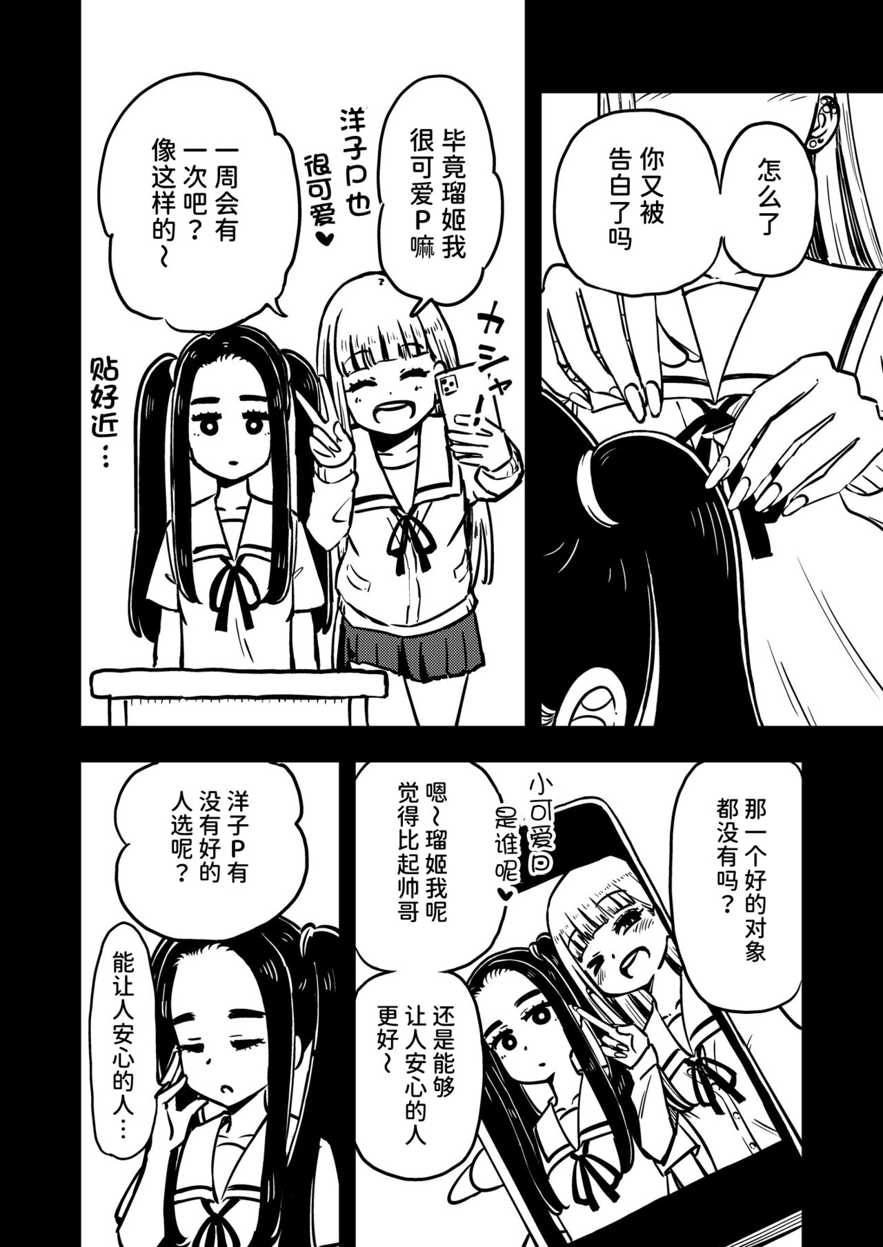 ゼッタイ!スキスキ病～感染拡大～ - Page 41