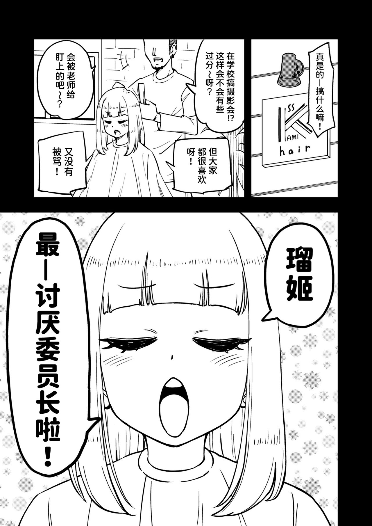 ゼッタイ!スキスキ病～感染拡大～ - Page 56