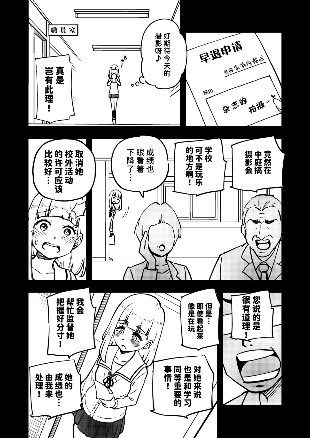 ゼッタイ!スキスキ病～感染拡大～ - Page 61