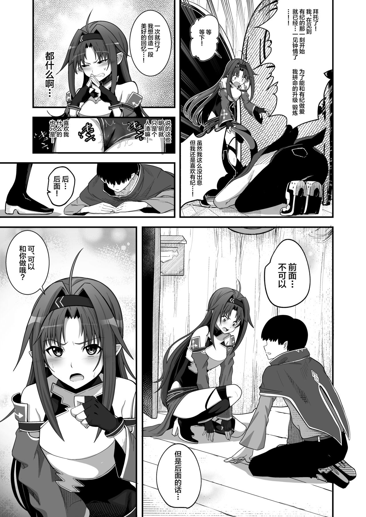 Zekken ga Dogeza de Anal o Yurushitara. - Page 11