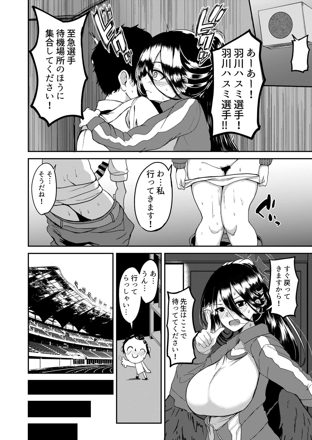 Hasumi to Naisho no Taiikusai - Page 13
