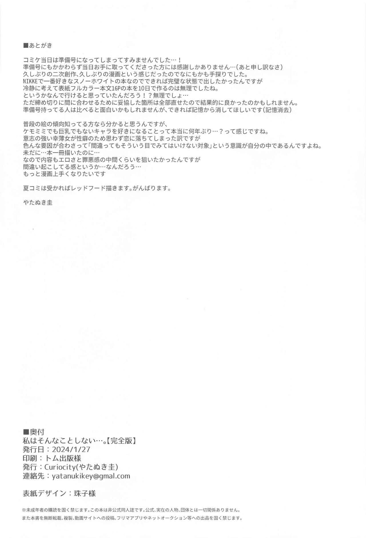 Watashi wa  Sonna Koto  Shinai.... - Page 17