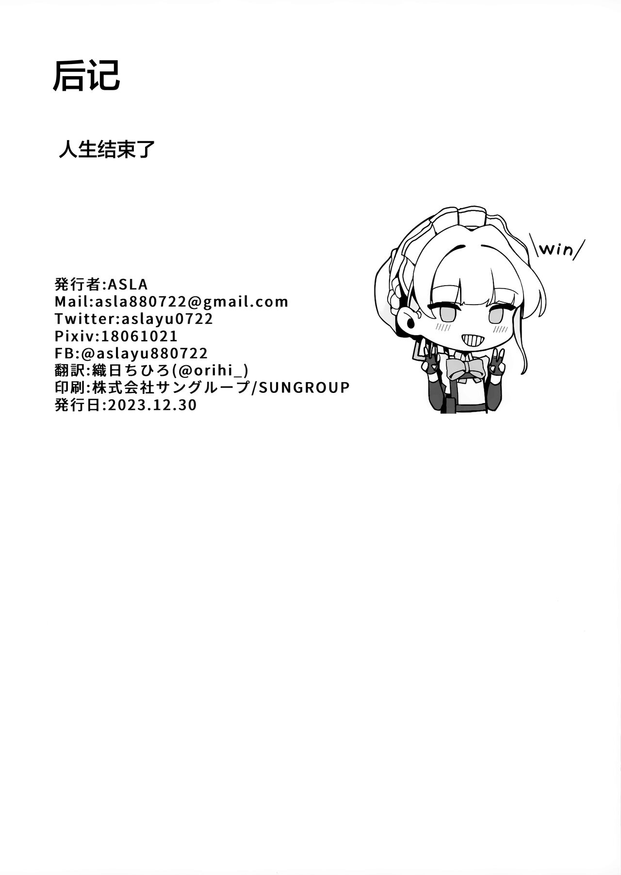 Tokichan to Tanoshii Saimin no Jikan | 时酱和愉快的催眠时间 - Page 21