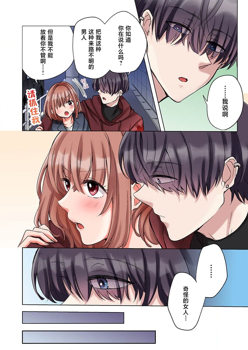 [Yo hi] gokudokun o hirottara ~ amayakasa rete, ika sa re tsukusu ongaeshi ~ | 捡到黑道君~被他宠爱、弄到高潮以示报恩~ 1-5 [Chinese] [莉赛特汉化组] - Page 8