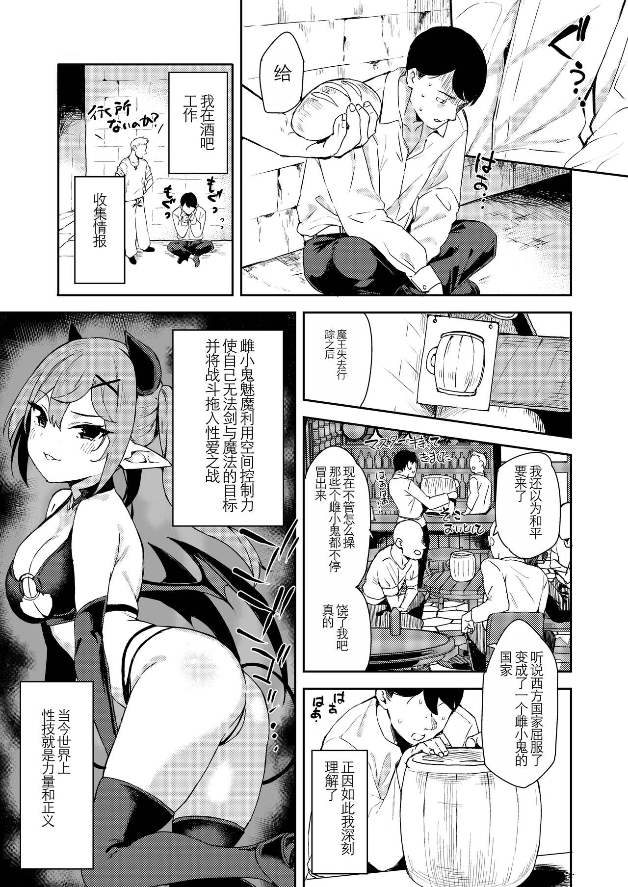 Isekai Mesugaki Succubus Kari Oji-san - Page 15