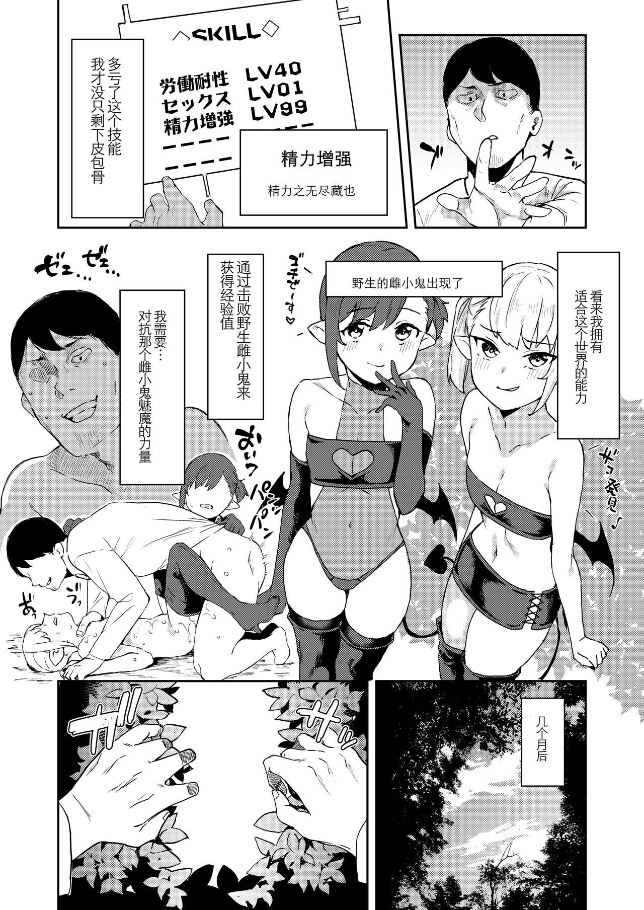 Isekai Mesugaki Succubus Kari Oji-san - Page 16