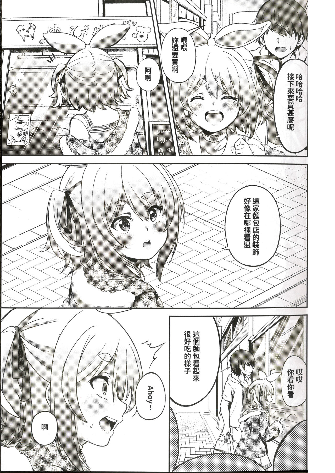 Idol to Tsukiau - Usada Pekora Hen - Page 20