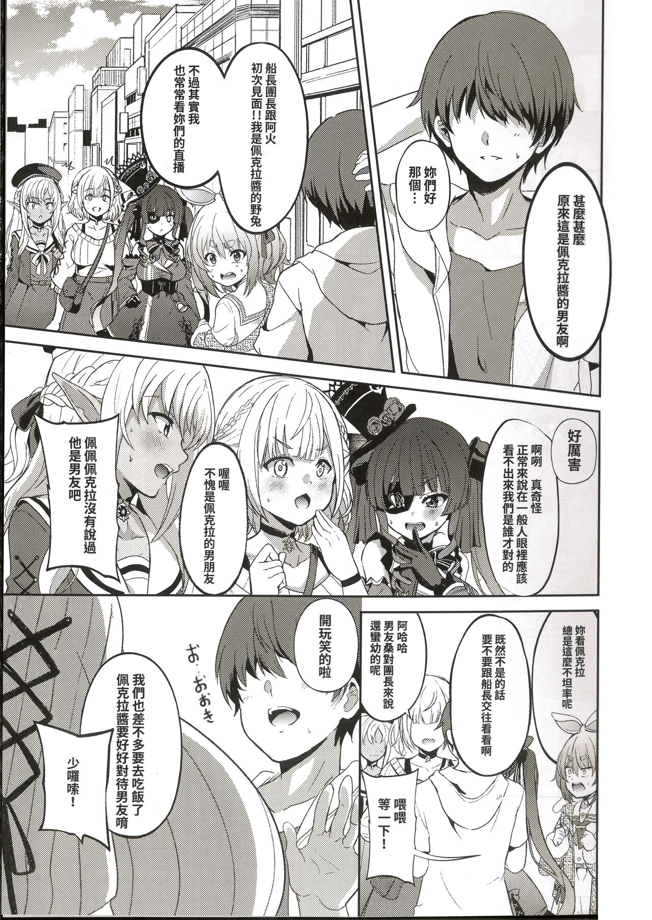 Idol to Tsukiau - Usada Pekora Hen - Page 22