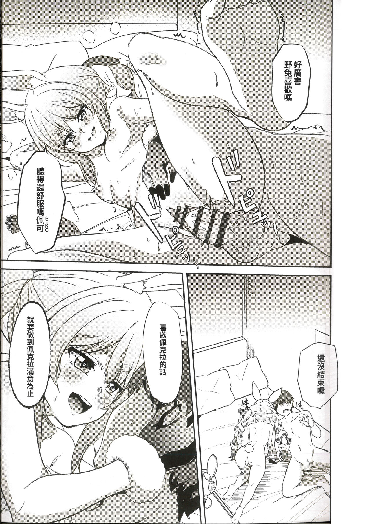 Idol to Tsukiau - Usada Pekora Hen - Page 28