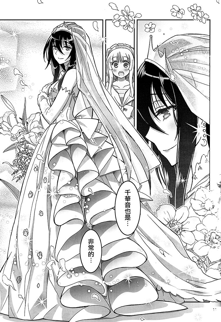 HIMEGAMI AFTER - Page 10