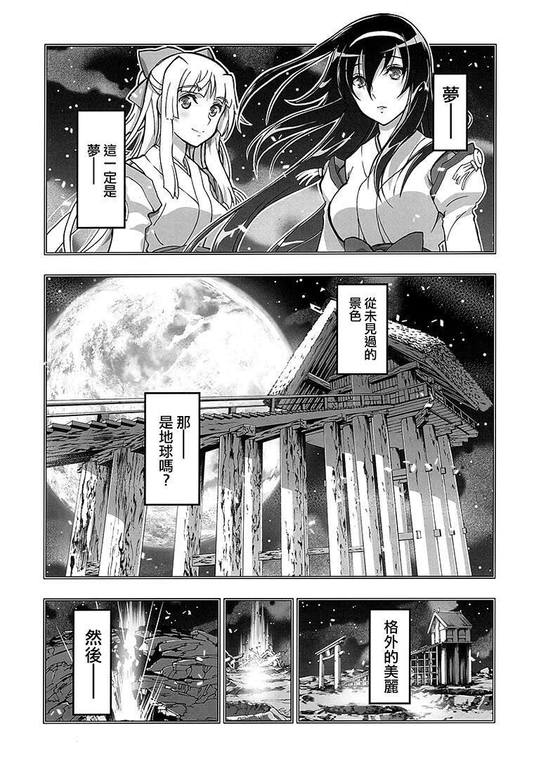 HIMEGAMI AFTER - Page 20