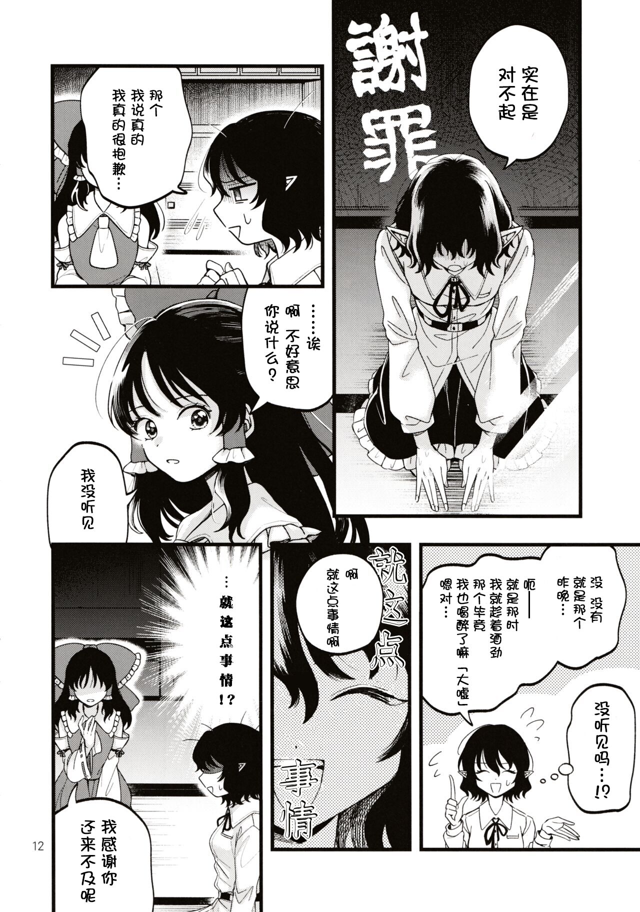 Rubeus no Kankai - Page 11