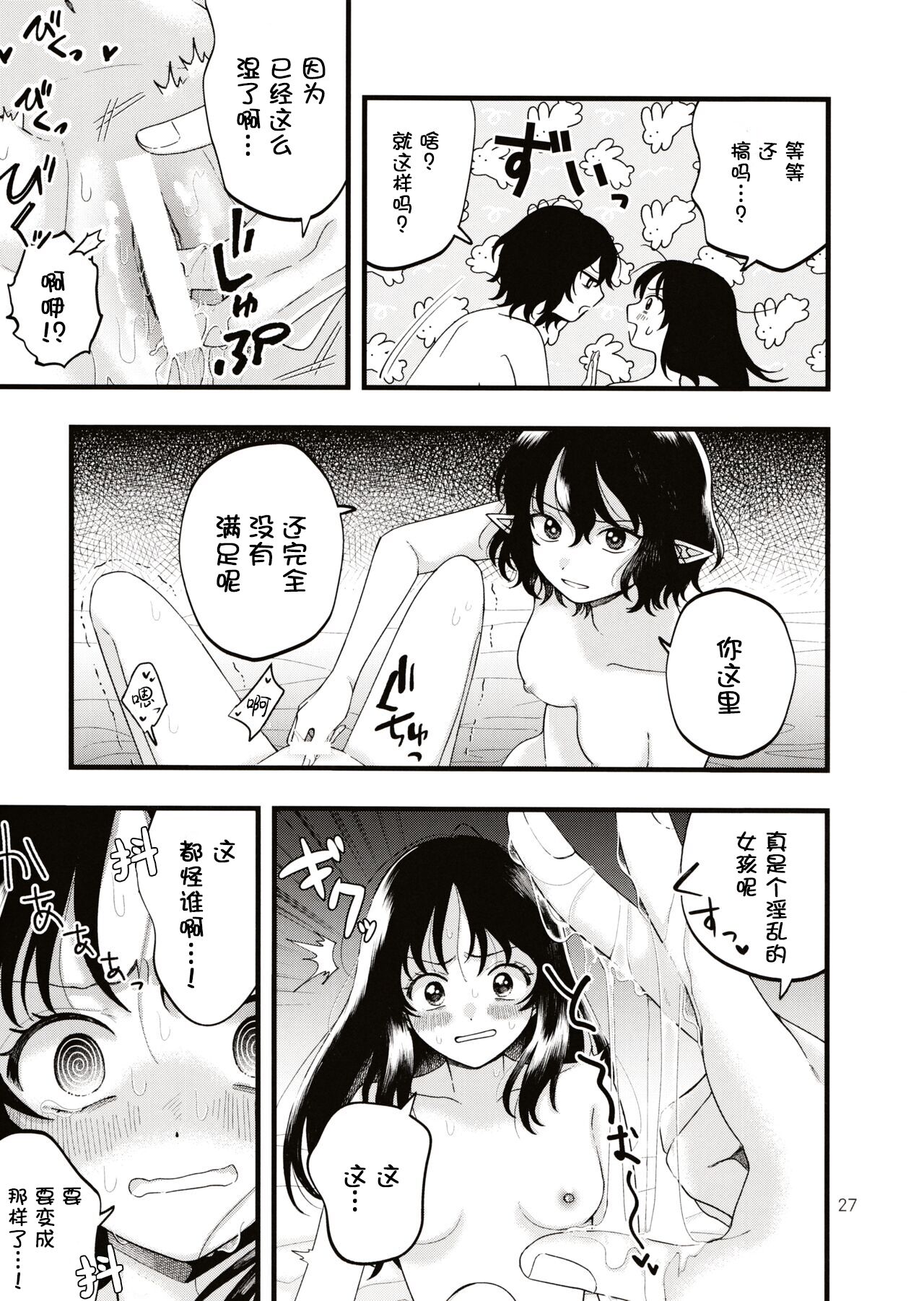 Rubeus no Kankai - Page 26