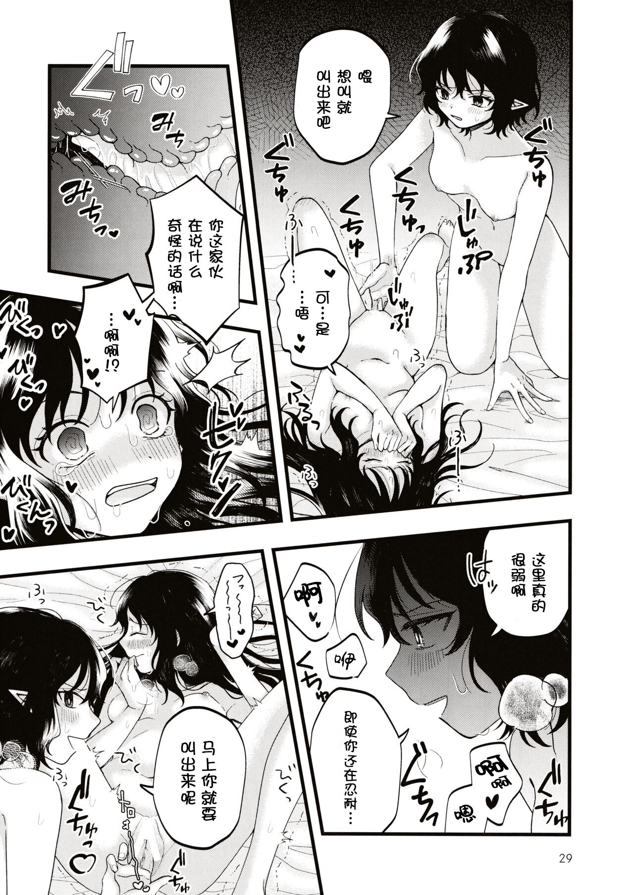Rubeus no Kankai - Page 28